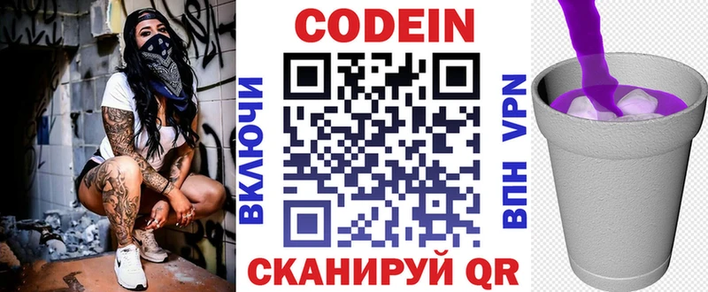 Кодеиновый сироп Lean Purple Drank  Соль-Илецк 